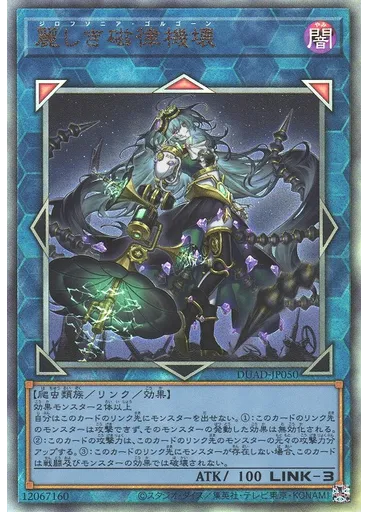 麗しき磁律機壊