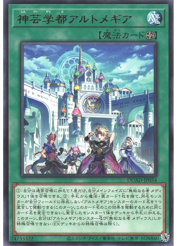 神芸学都アルトメギア