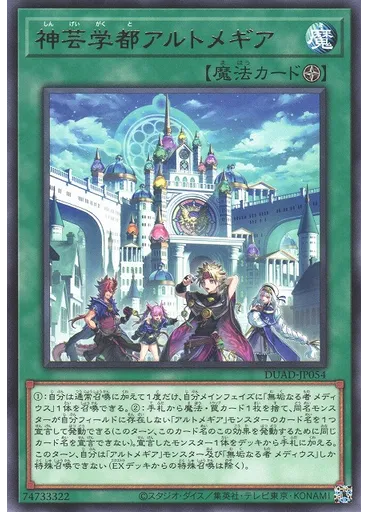 神芸学都アルトメギア