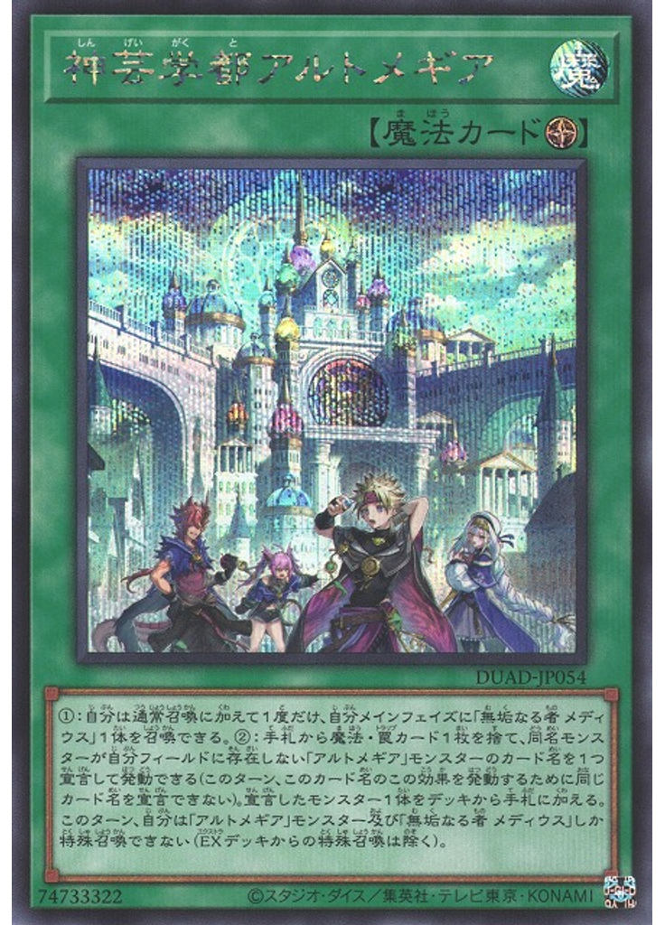 神芸学都アルトメギア (Secret Rare)