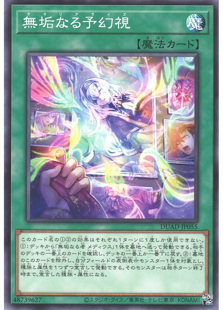 無垢なる予幻視