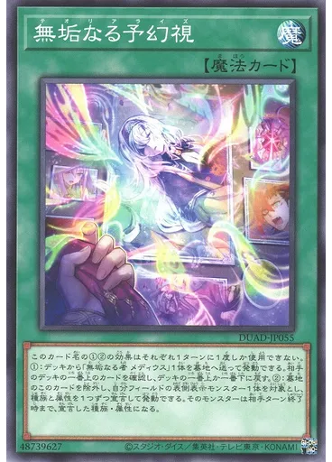 無垢なる予幻視