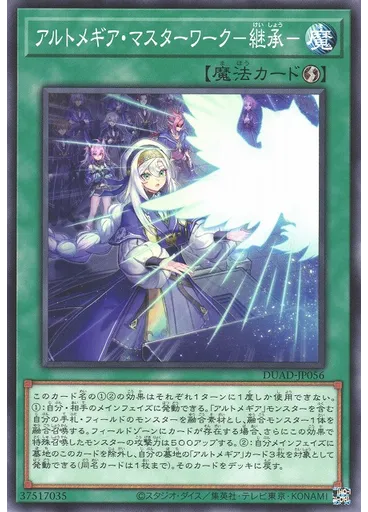 アルトメギア・マスターワーク－継承－