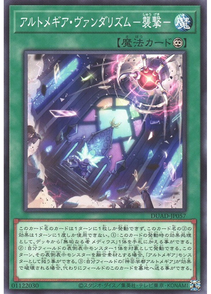 アルトメギア・ヴァンダリズム－襲撃－