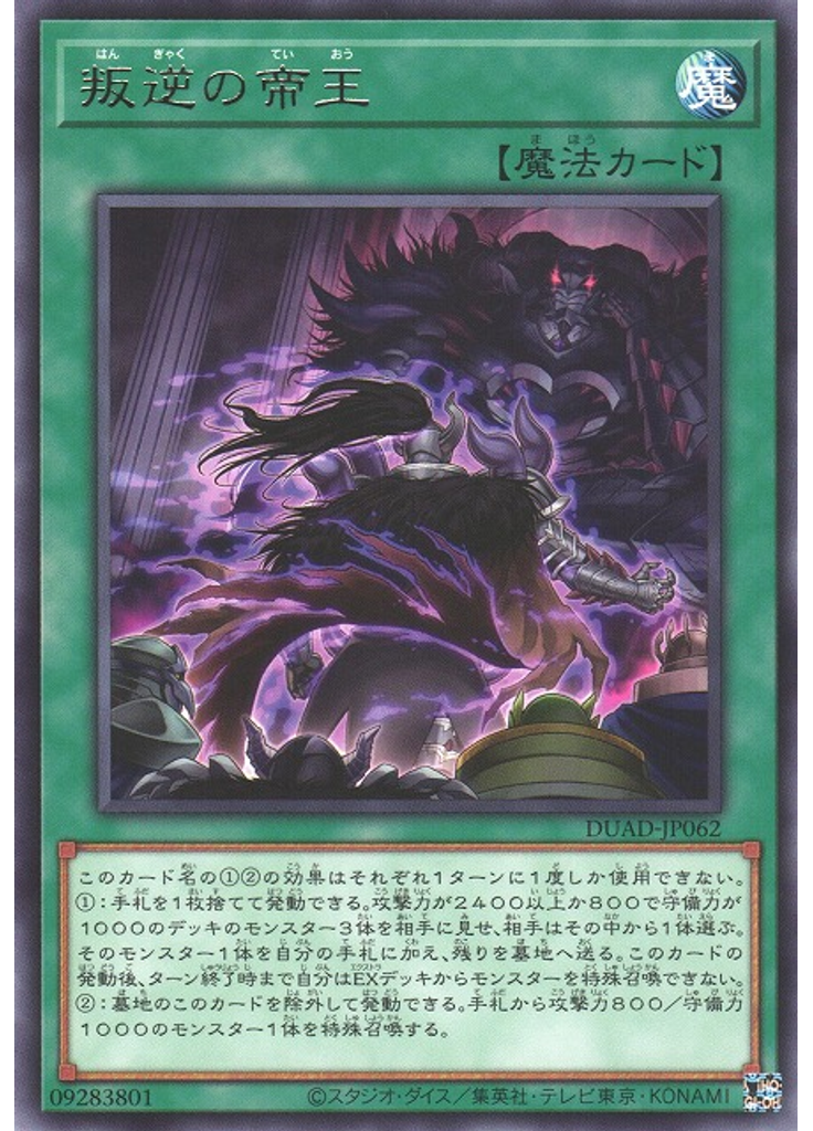 叛逆の帝王