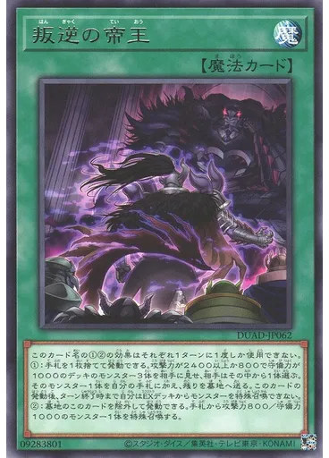 叛逆の帝王