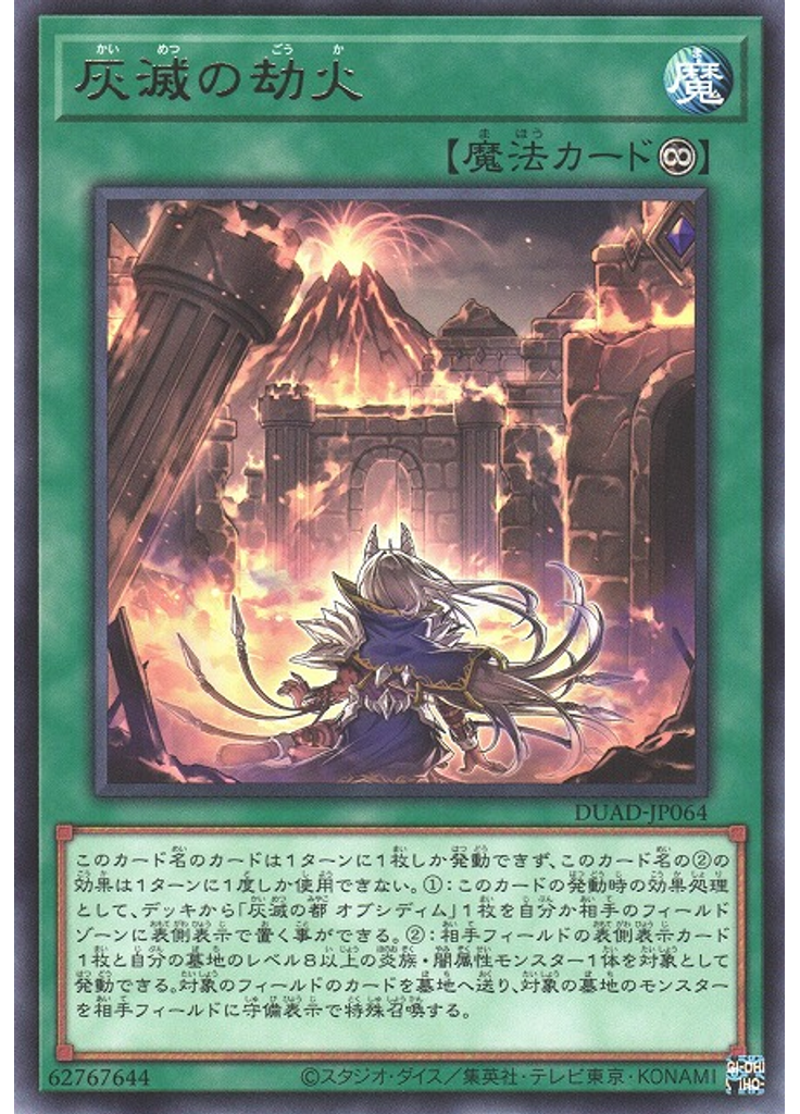 灰滅の劫火