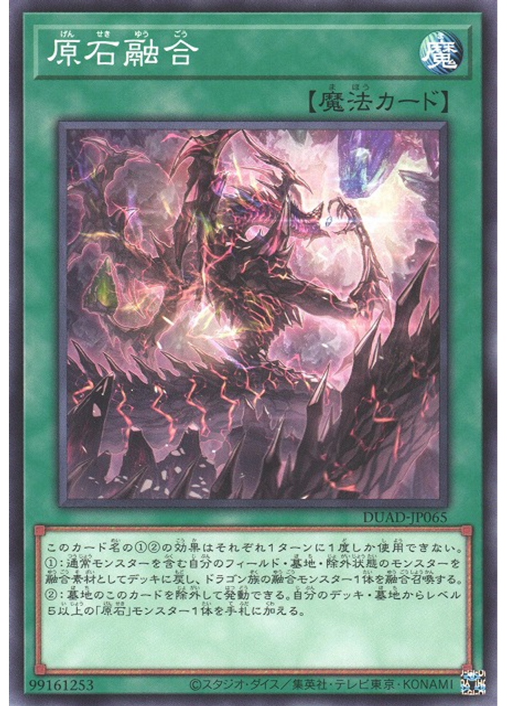 原石融合
