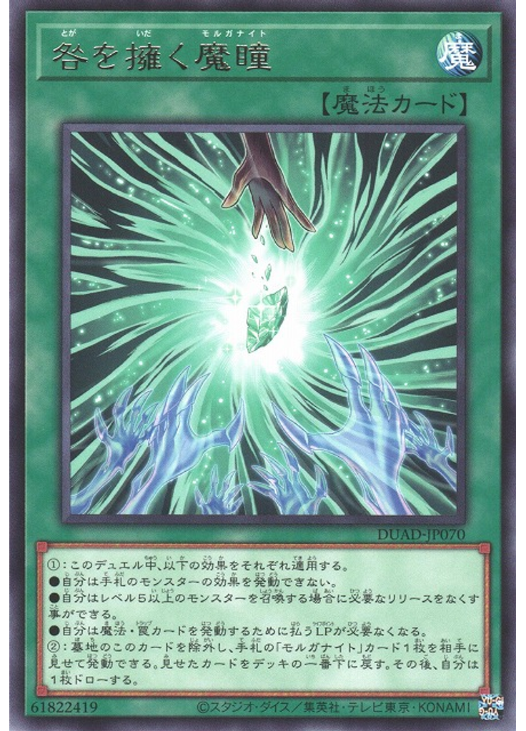 咎を擁く魔瞳