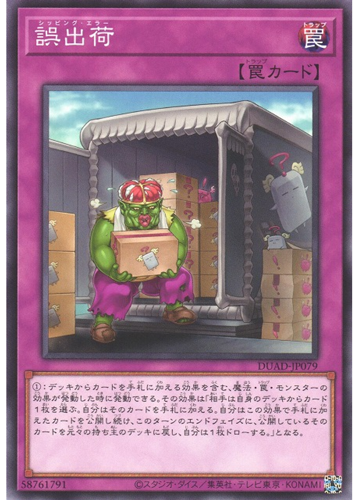 誤出荷