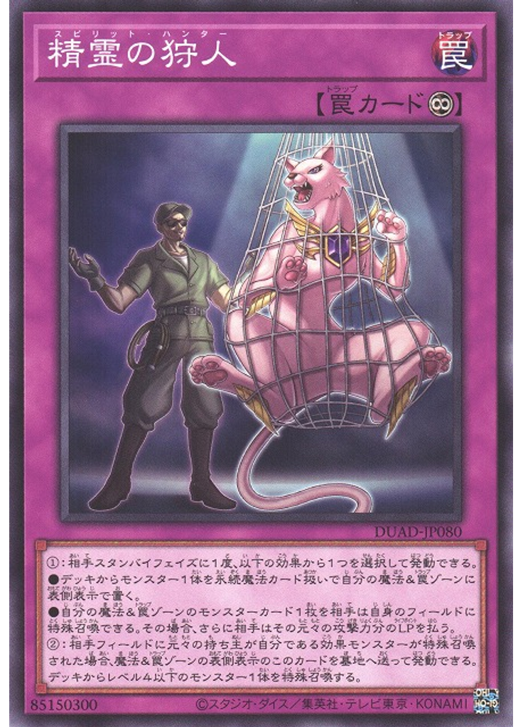 精霊の狩人