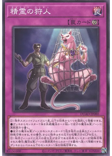 精霊の狩人