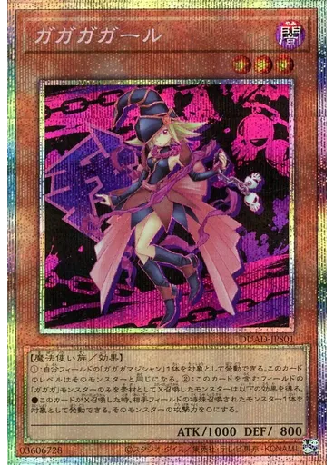 ガガガガール (Prismatic Secret Rare)