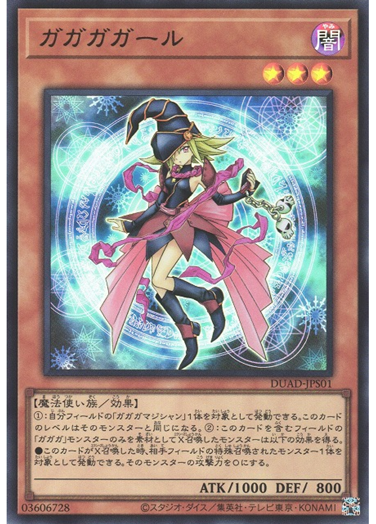 ガガガガール