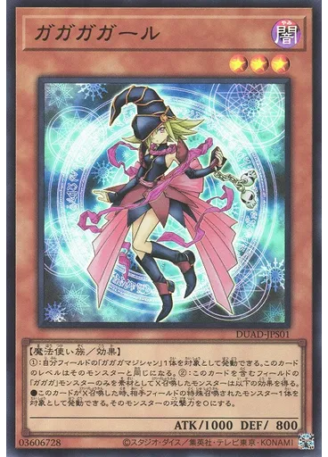 ガガガガール