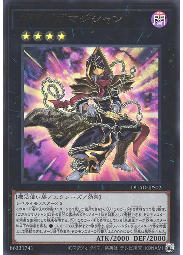 ガガガガマジシャン