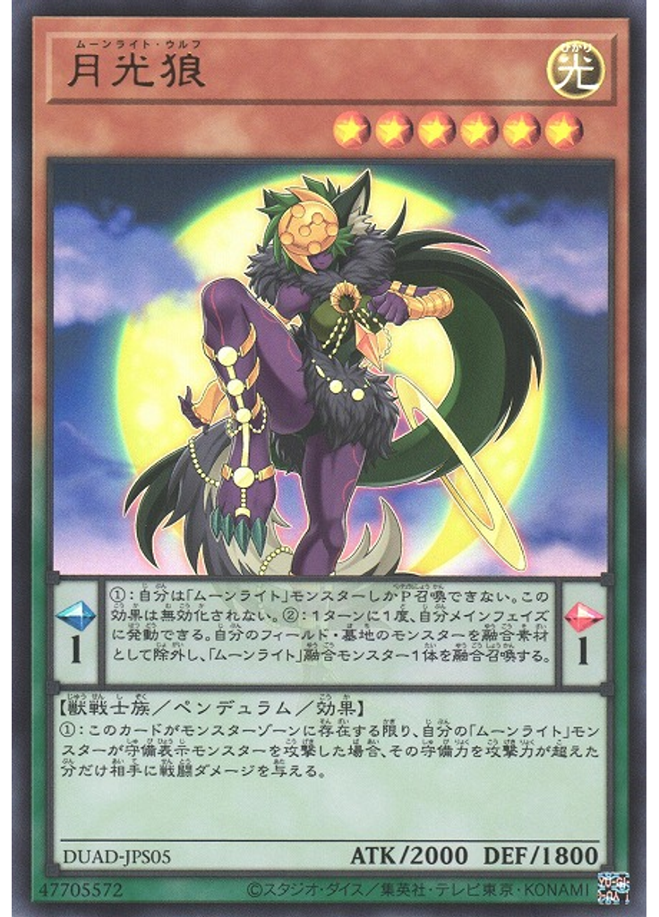 月光狼