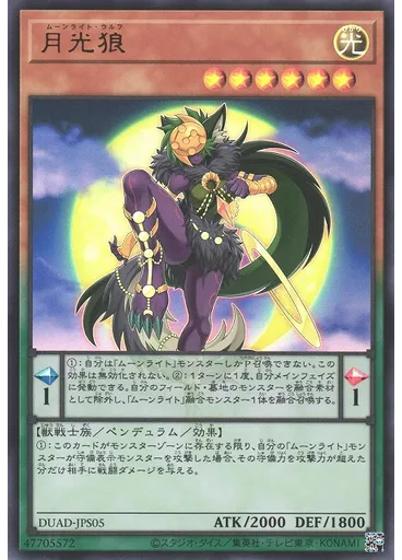 月光狼