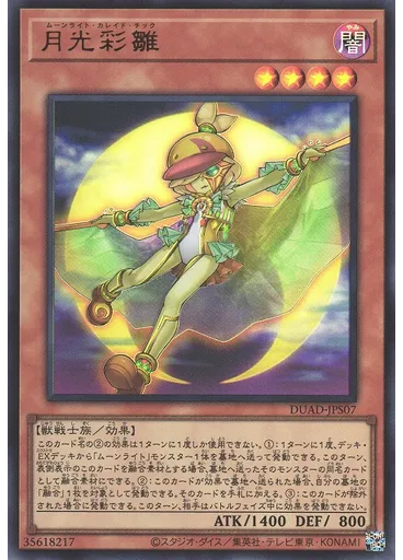 月光彩雛 — Duelist Advance +1 Assist Pack