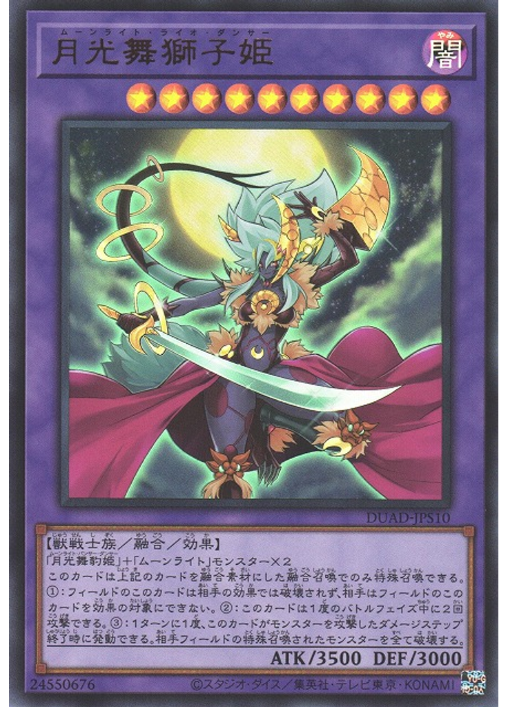 月光舞獅子姫