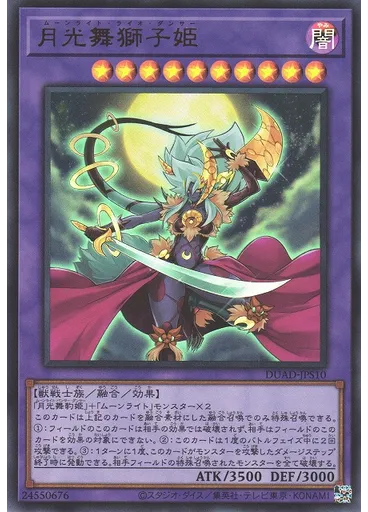 月光舞獅子姫