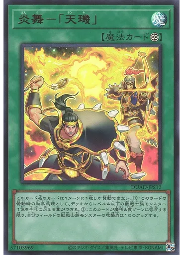 炎舞－「天璣」 — Duelist Advance +1 Assist Pack