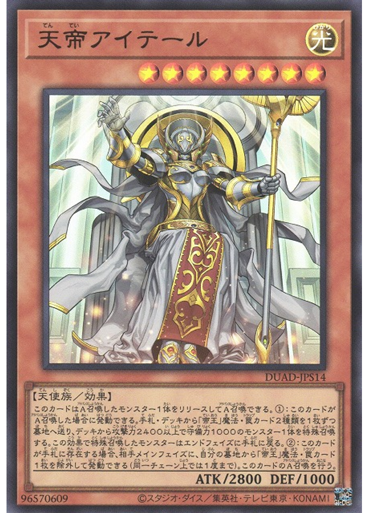 天帝アイテール