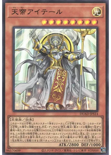 天帝アイテール