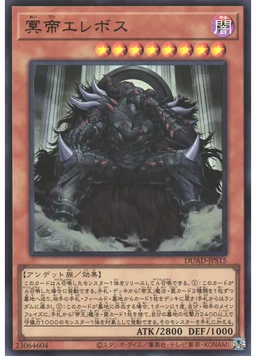 冥帝エレボス
