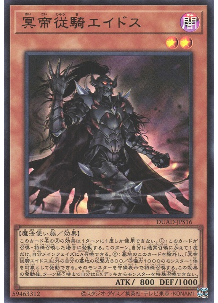 冥帝従騎エイドス