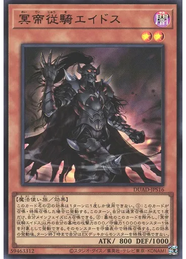 冥帝従騎エイドス