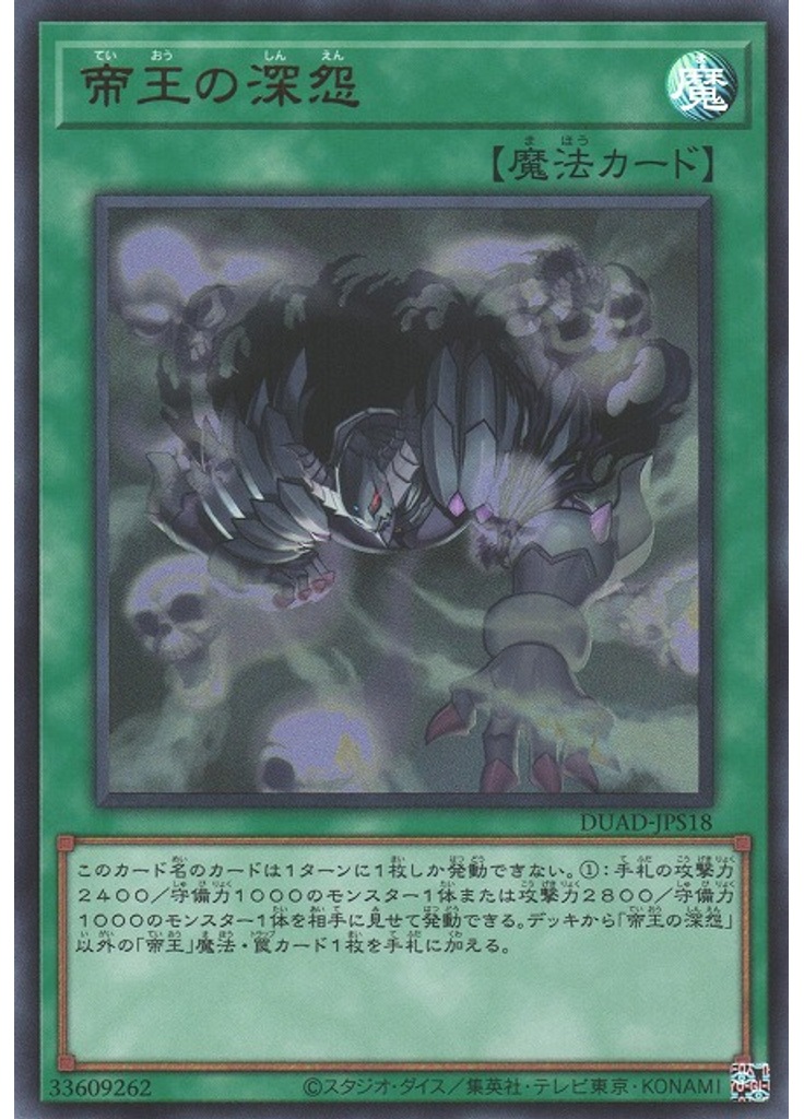 帝王の深怨