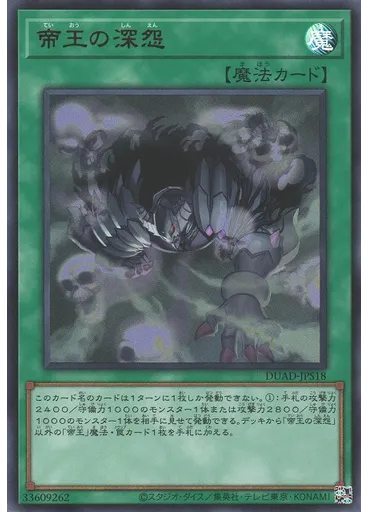 帝王の深怨