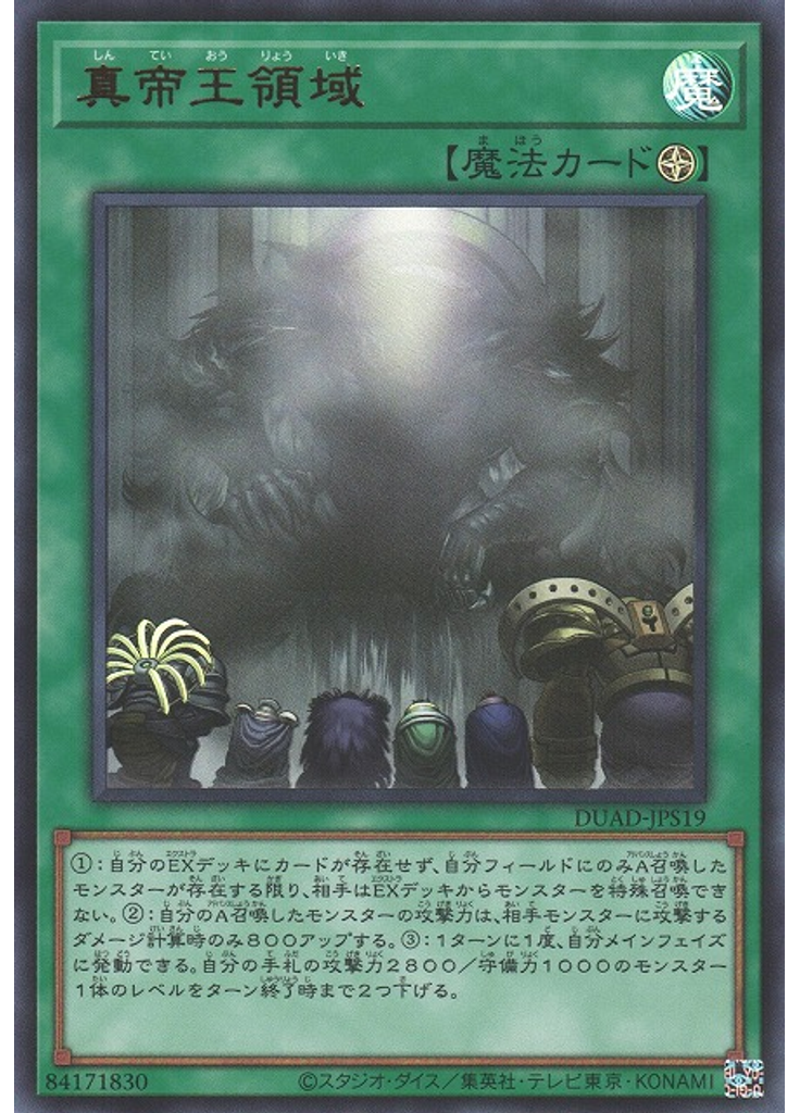 真帝王領域