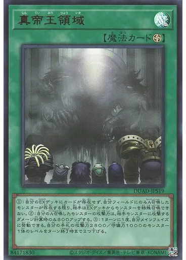 真帝王領域 — Duelist Advance +1 Assist Pack
