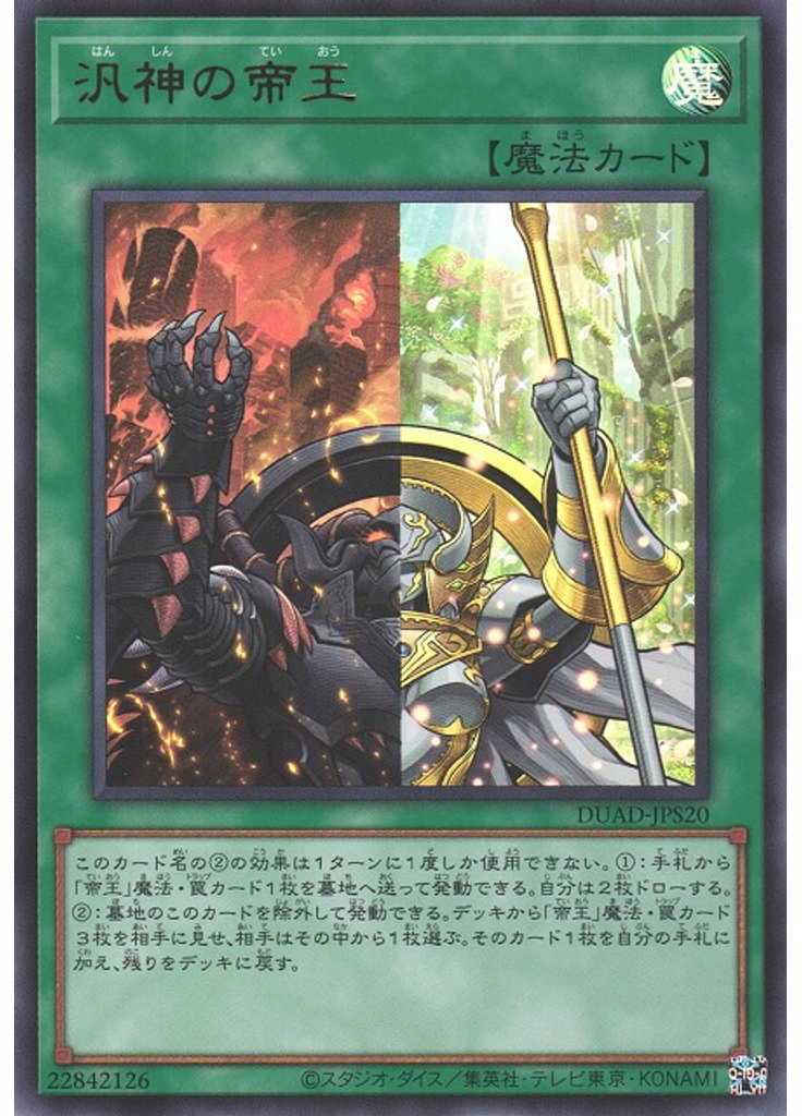 汎神の帝王