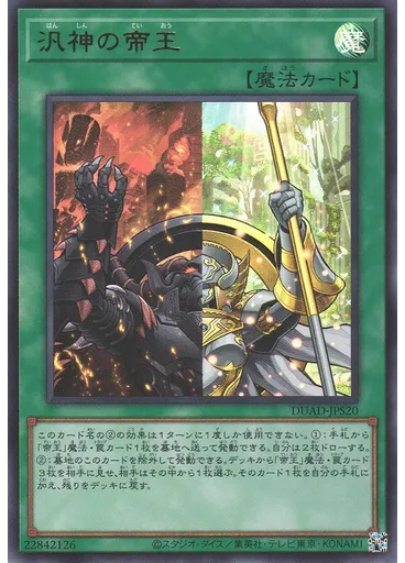 汎神の帝王