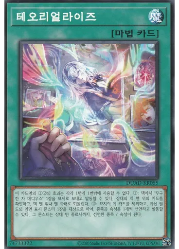 테오리얼라이즈