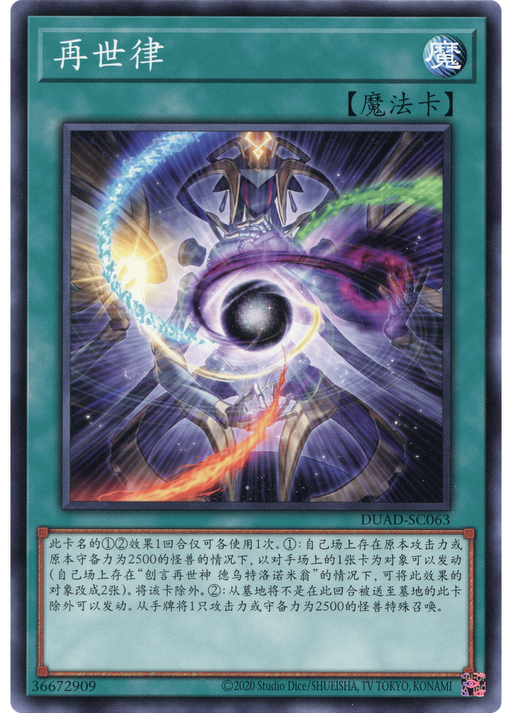 再世律