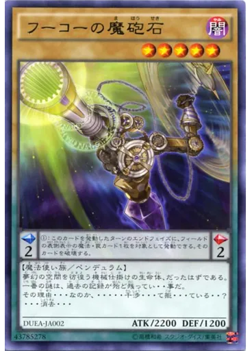 フーコーの魔砲石