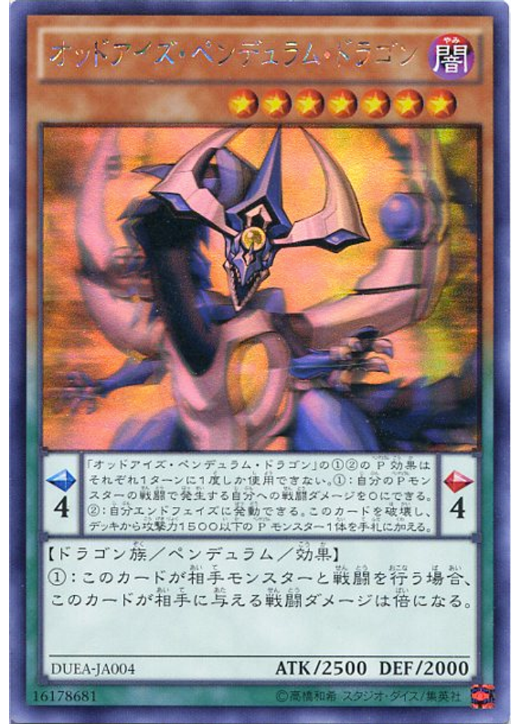 オッドアイズ・ペンデュラム・ドラゴン (Holographic Rare)