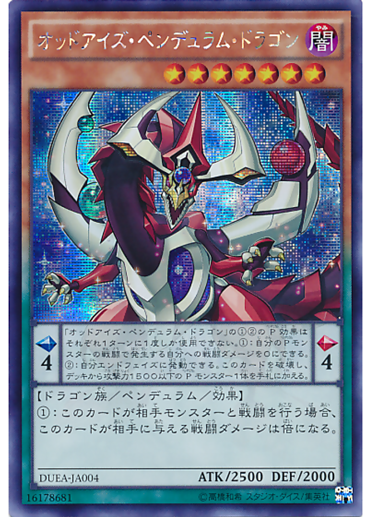 オッドアイズ・ペンデュラム・ドラゴン (Secret Rare)