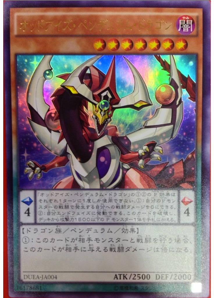 オッドアイズ・ペンデュラム・ドラゴン