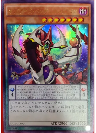 オッドアイズ・ペンデュラム・ドラゴン
