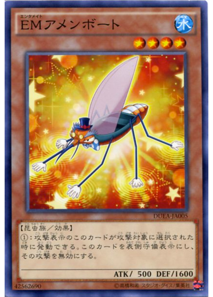 ＥＭアメンボート