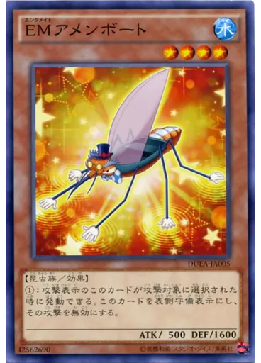 ＥＭアメンボート