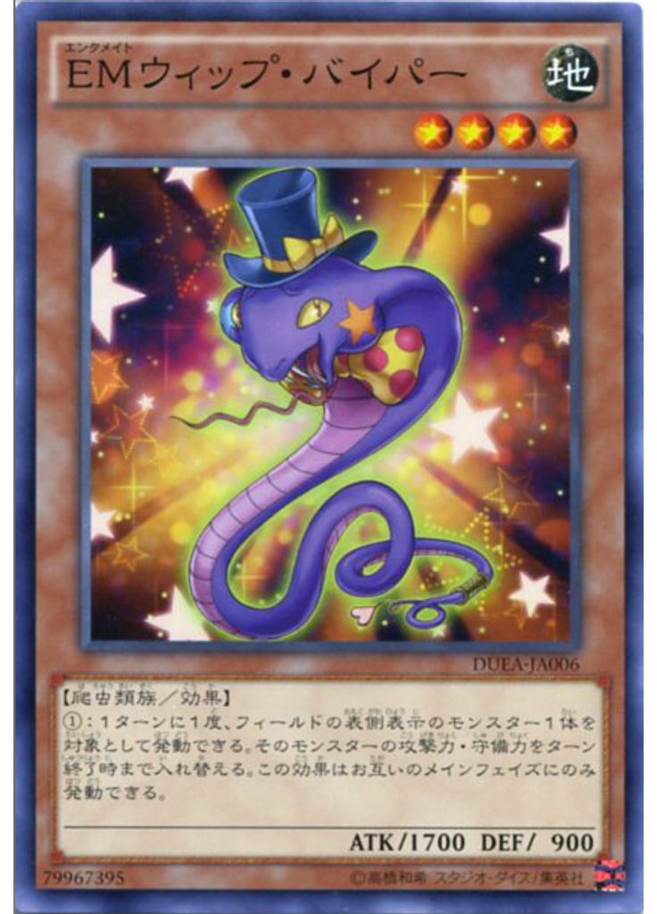 ＥＭウィップ・バイパー