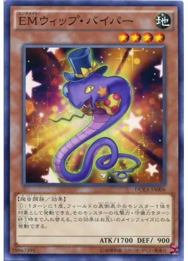 ＥＭウィップ・バイパー