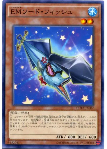 ＥＭソード・フィッシュ