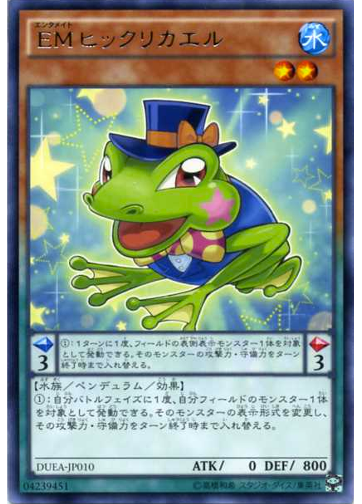 ＥＭヒックリカエル